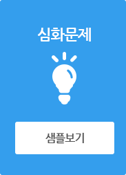 심화문제