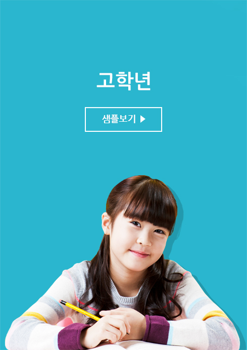 고학년-샘플보기